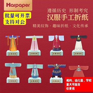 【学校专享】纸上王国传统汉服折纸手工DIY汉服书签中国服饰文化