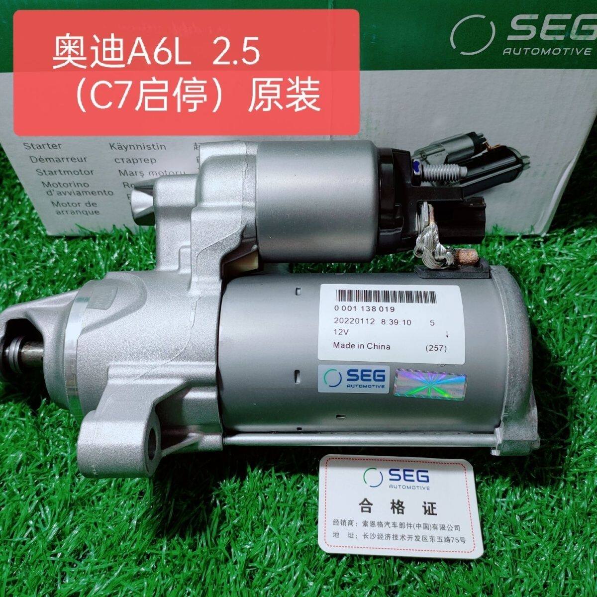 適配原裝新款?yuàn)W迪A6L 2.0 2.5 2.8 3.0 C7啟停起動(dòng)機(jī)啟動(dòng)馬達(dá)總成