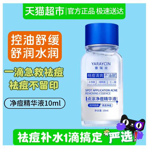 雅瑞欣净痘精华液点涂护理改善闭口黑头细腻毛孔平滑肤质官方正品