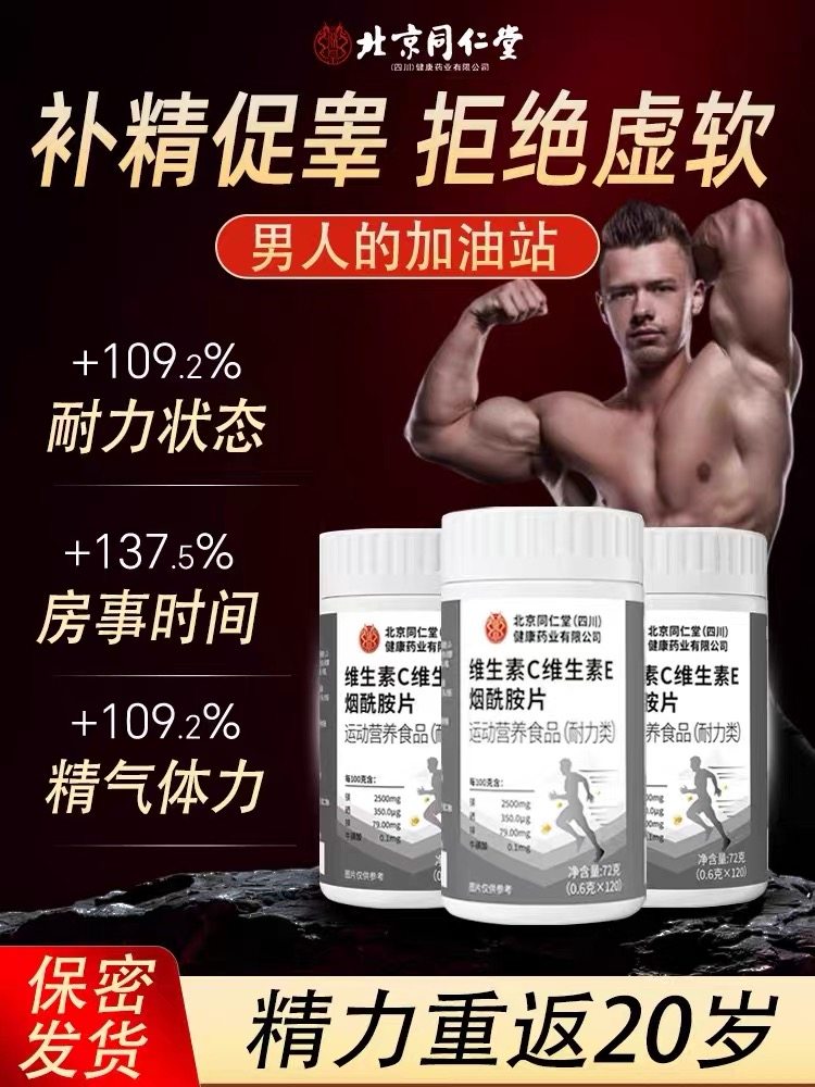 【买2送1】复合多种维生素C维E烟酰胺维生素B族男士专用咀嚼片