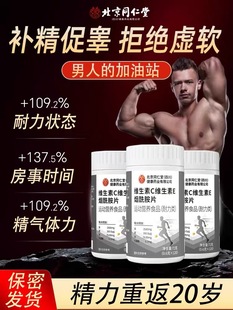 【买2送1】复合多种维生素C维E烟酰胺维生素B族男士专用咀嚼片