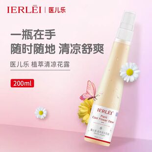 医儿乐植萃清凉花露宝宝夏季防痱止痒温和补水舒缓肌肤不适