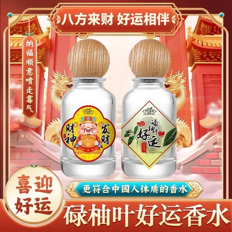 广州正宗天竺密录原香福满宫碌柚子叶好运香水味柚叶香喷持久喷雾