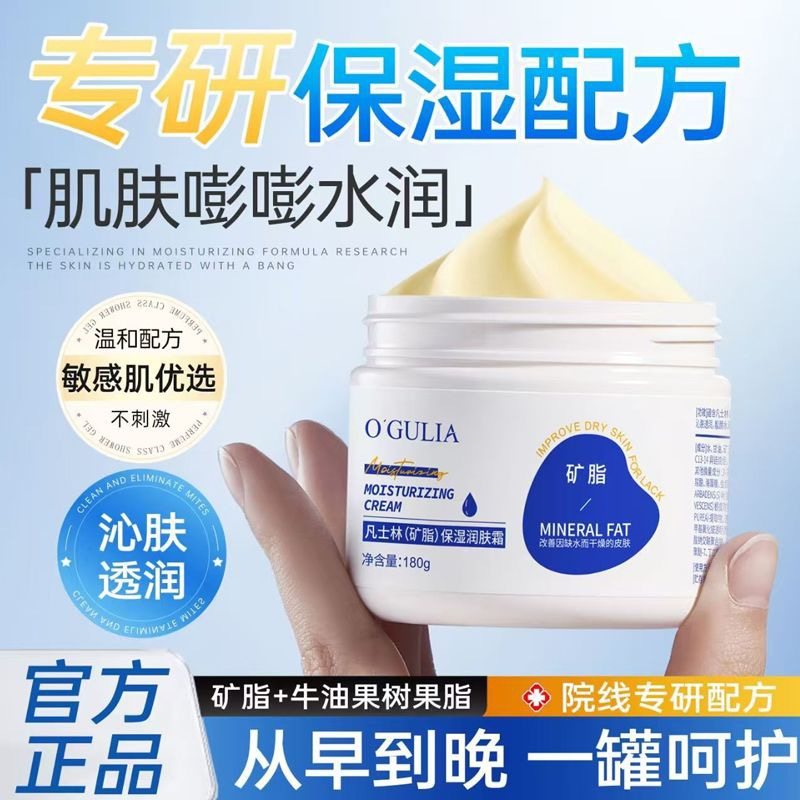 秋冬换季高保湿(矿脂)保湿润肤霜补水保湿滋润防干裂面霜男女通用,洗护清洁剂/卫生巾/纸/香薰,身体乳液,淘宝优惠券,粉丝福利购,淘宝优惠卷