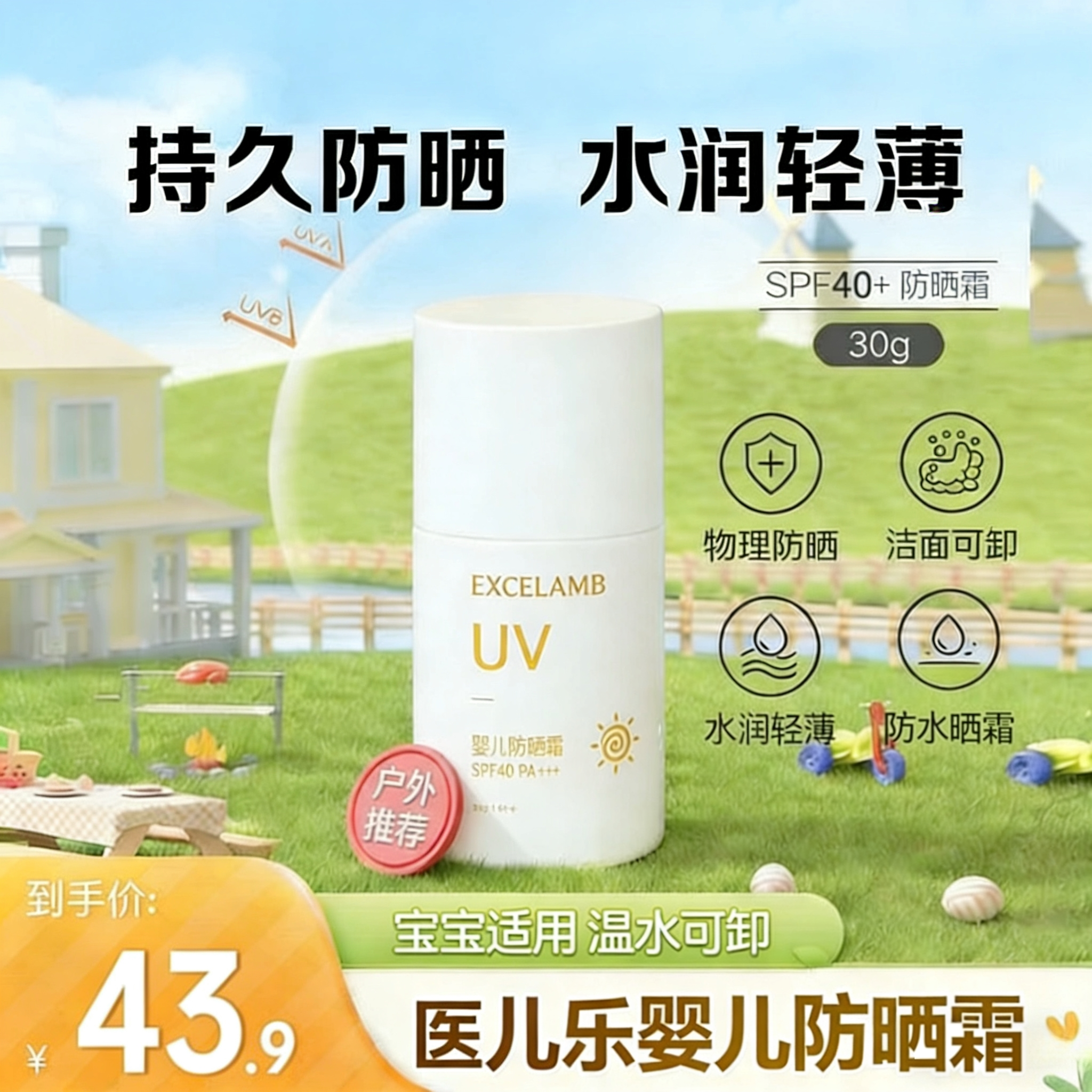 医儿乐婴儿防晒霜植物萃取温和宝宝儿童用SPF40温水可卸官方正品