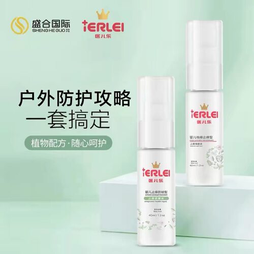 IERLEI医儿乐蚊虫叮咬痱痒保健液套装纯植物中药草本温和官方正品