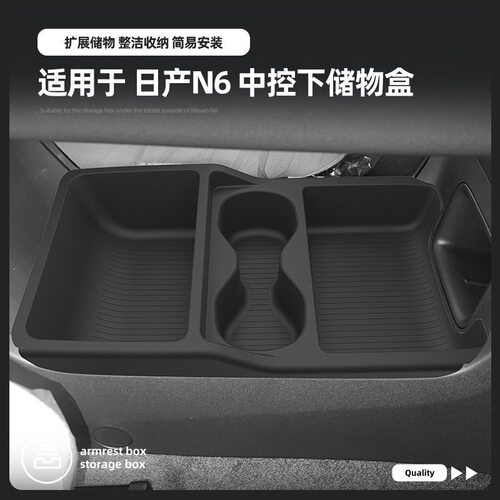 适用于26款日产N6中控台下方水杯储物盒内饰收纳升级改装配件用品