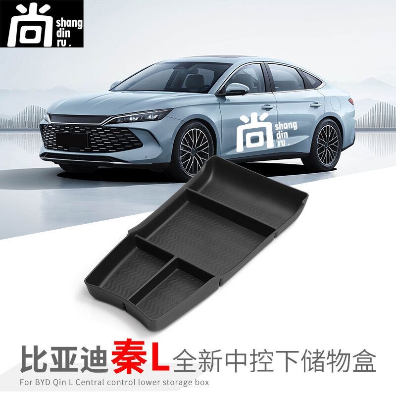 适用于比亚迪24-25款秦L中控下方储物盒内饰分隔收纳改装升级配件