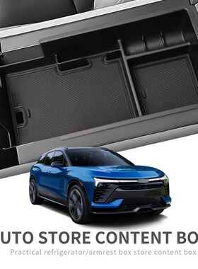 适用于24款雪佛兰开拓者BLAZER EV扶手箱储物盒车内饰改装置物盒