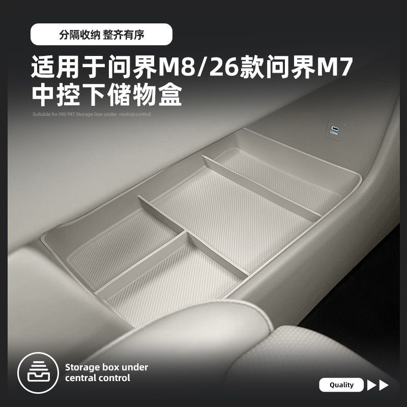 适用于26款问界M7中控下硅胶储物盒内饰收纳升级改装配件用品大全
