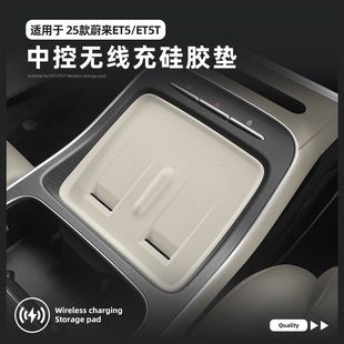 蔚来ET5中控台无线充硅胶垫内饰装 适用于25款 饰升级配件保护用品