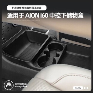适用26款AION埃安i60中控下水杯储物盒内饰收纳升级改装配件用品