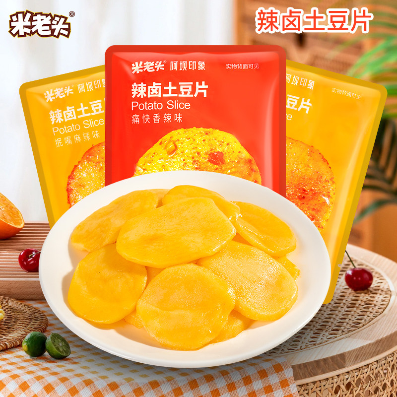 米老头辣卤土豆片香辣麻辣味即食卤味素食茶点解馋追剧年货零食品