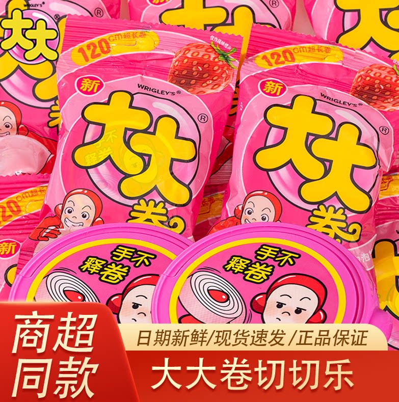 大大泡泡糖卷切切乐草莓味30g袋装童年怀旧回忆儿童8090糖果零食