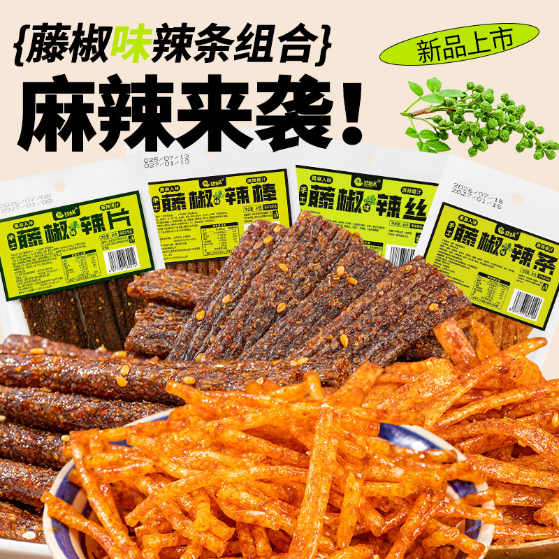 藤椒辣条40g组合辣片麻辣棒辣丝条香辣解馋怀旧湖南平江特产零食