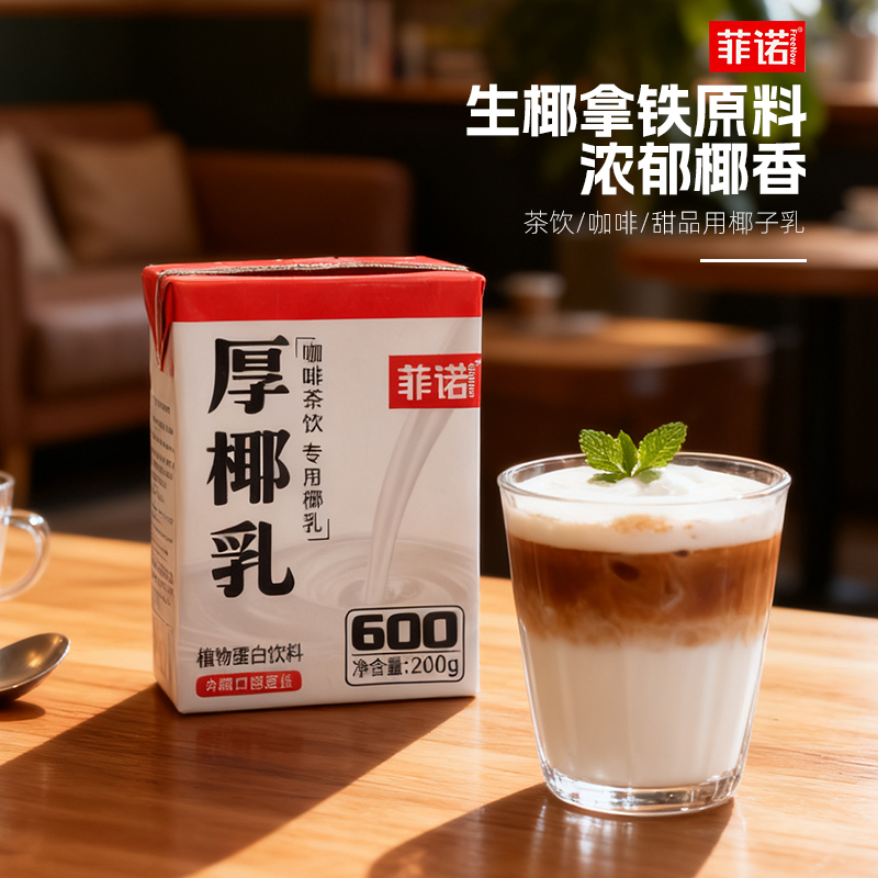 菲诺厚椰乳椰浆椰汁奶椰奶