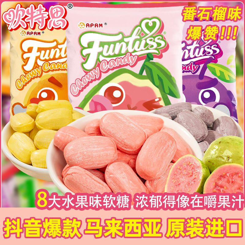 马来西亚进口欢特思水果软糖苹果番石榴黑加仑芒果味解馋零食袋装