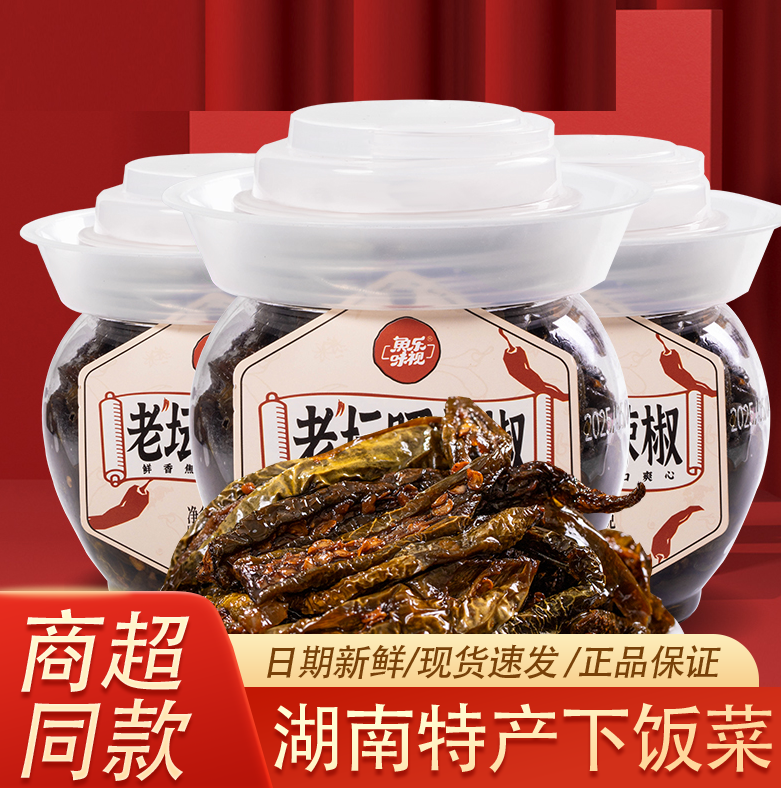 鱼乐味视老坛晒辣椒湖南特产