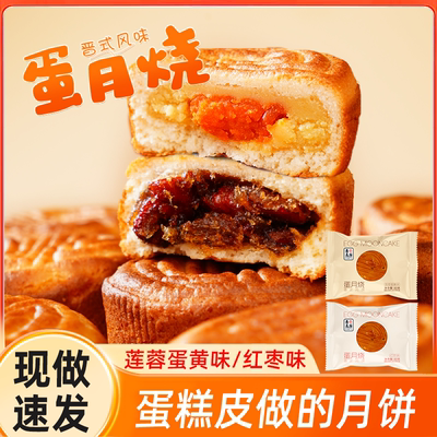 善美源莲蓉蛋黄蛋月烧月饼