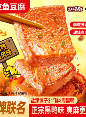 盐津铺子虎皮鱼豆腐解馋小零食