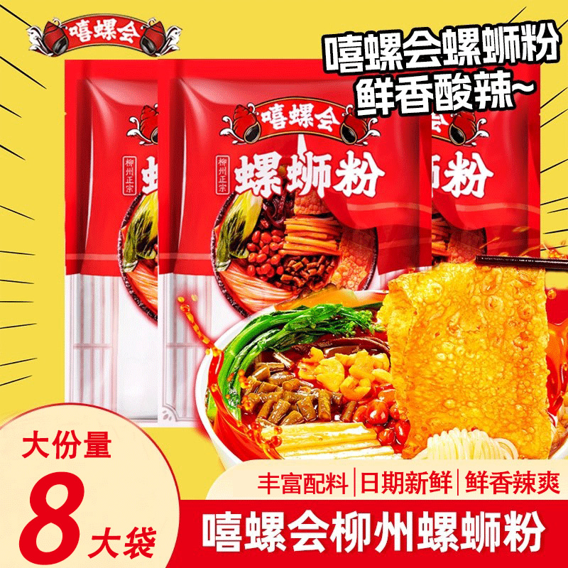 嘻螺会螺蛳粉柳州特产