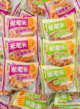 米老头蛋黄煎饼鸡蛋饼干小圆饼格子华夫饼代餐早餐茶点心休闲零食