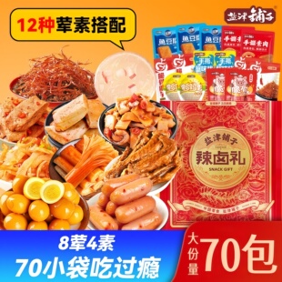 盐津铺子零食大礼包休闲食品小吃辣卤解馋小零食吃货网红爆款特产
