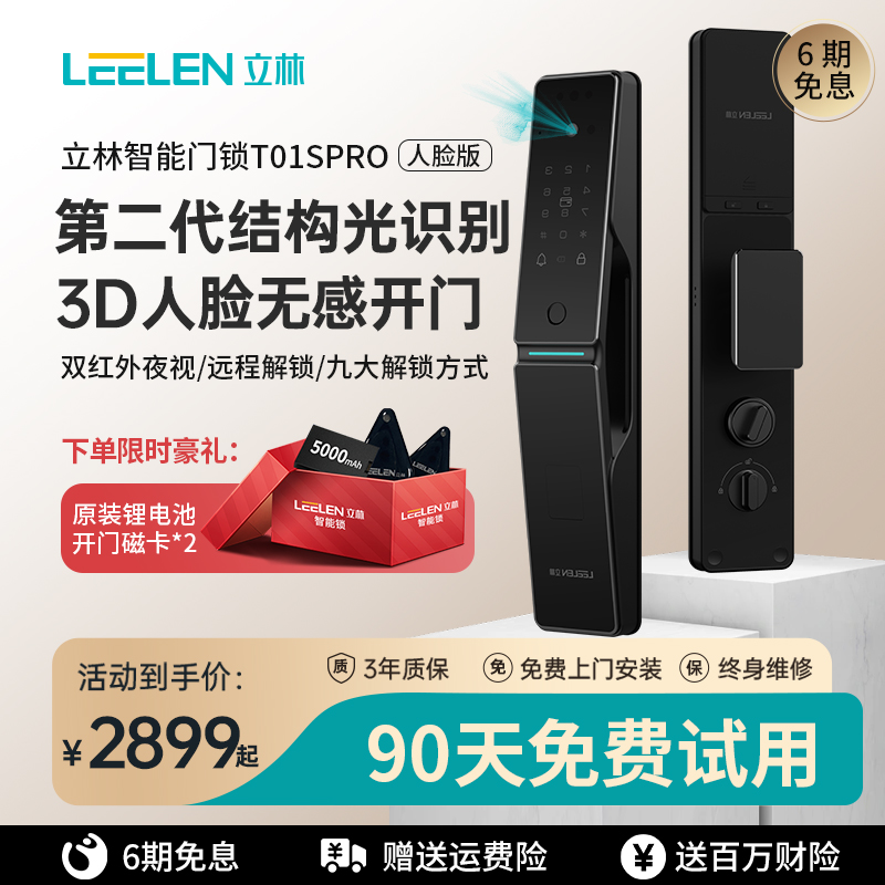 立林3D人脸识别智能锁家用防盗门指纹锁密码锁电子锁可视猫眼门锁