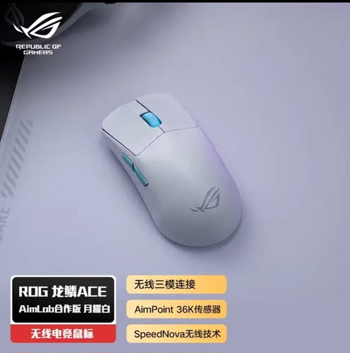 玩家国度ROG玩家国度龙鳞ACEXAimLab合作版三模连接电竞鼠标