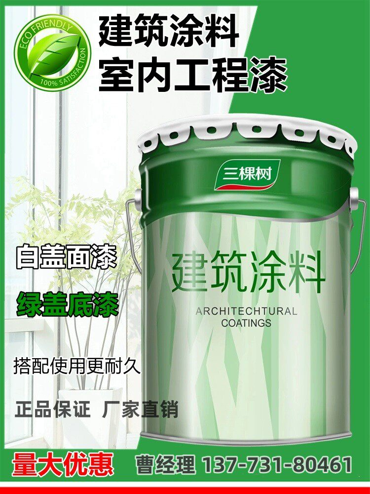 三颗树内墙涂料 无机矿物室内墙面乳胶漆工程用无机涂料环保油漆