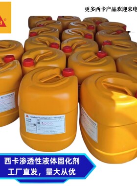 西卡固化剂 -24 水泥地面混凝土密封固化剂地坪渗透 硬化剂