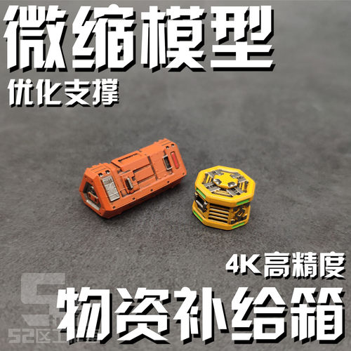 微缩模型场景配件3D打印