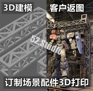 微缩模型1/144 1/100高达格纳库钢架桁架地勤配件场景涂装