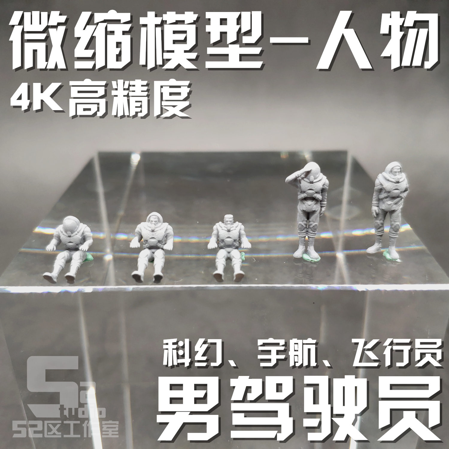 微缩模型场景格纳库地勤宇航员