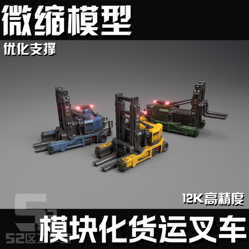 微缩144 100 60多比例科幻货运叉车模型场景赛博朋克机库地勤定制