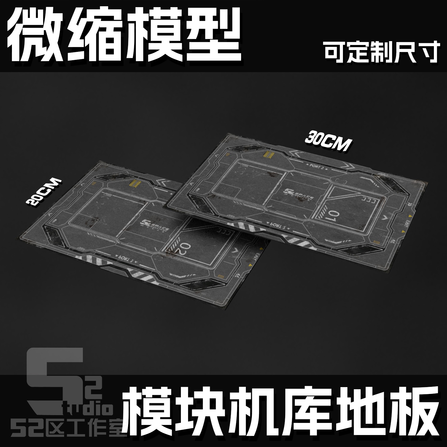 机库格纳库微缩场景地板背景板印国创拼装/成品机甲