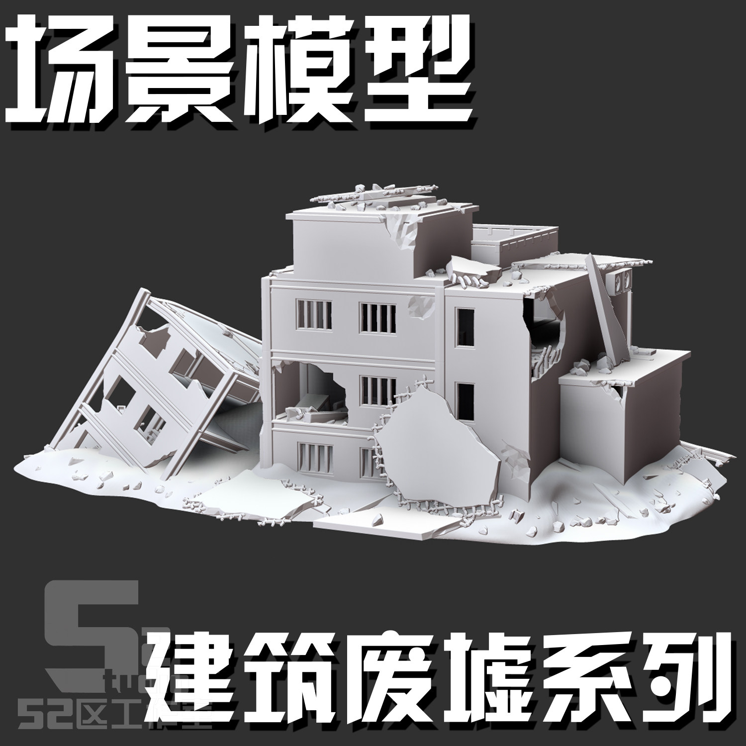 机甲怪兽奥特曼扭蛋场景建筑楼房