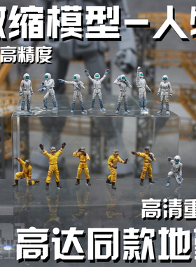 微缩144 100 60比例吉翁军地勤HG MG PG高达格纳库小人指挥员