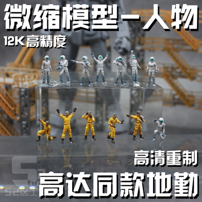 微缩比例吉翁军地勤高达模型