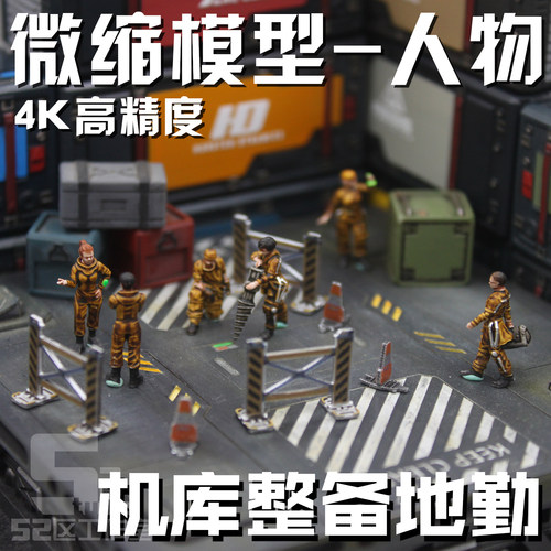 微缩模型地勤人员3D打印