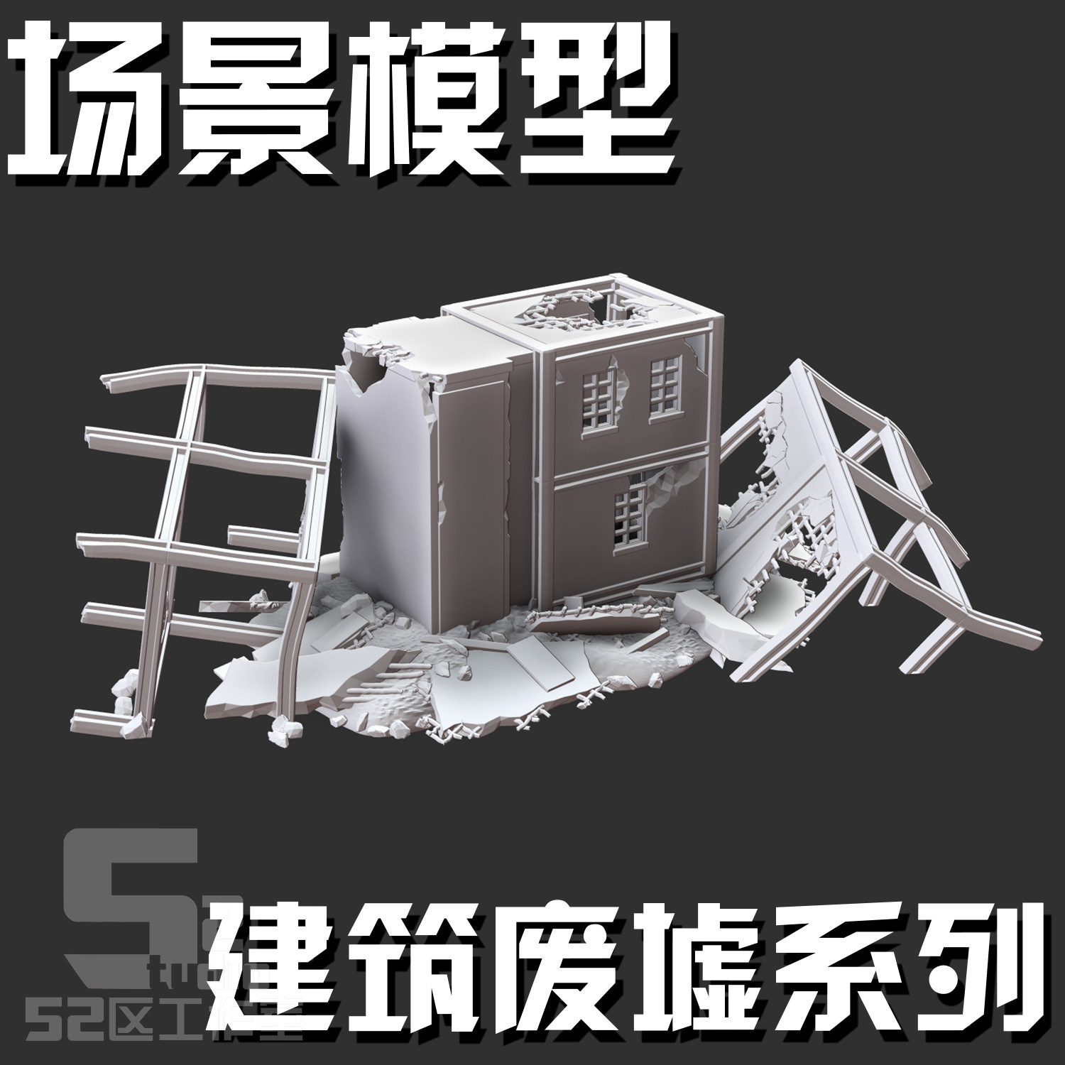 机甲怪兽奥特曼扭蛋场景建筑楼房