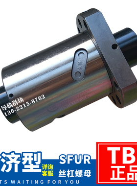 台湾TBI滚珠丝杠螺母SFUR1204 SFU1605/1610/2005/2010/2505/2510