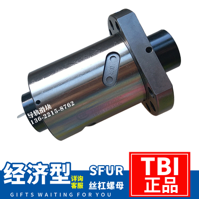 台湾TBI滚珠丝杠螺母SFUR1204 SFU1605/1610/2005/2010/2505/2510