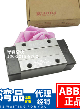 台湾ABBA滑块BRC BRH15 20 25 30 BRD35 45R0 LR直线轨道重载方型