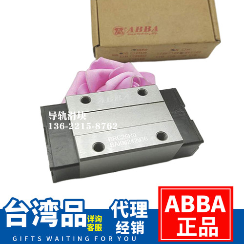 abba台湾直线轨道重载滑块