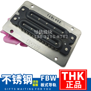 1000 50110 3590 导轨滑块 XRUU 不锈钢板式 日本THK进口FBW2560