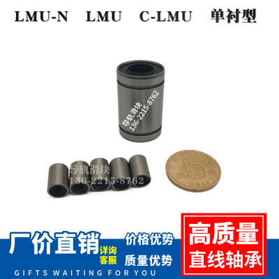 米思斯米同款C-LMU-N3/4/5/6/8/10/12/16/20/25/30高质量直线轴承