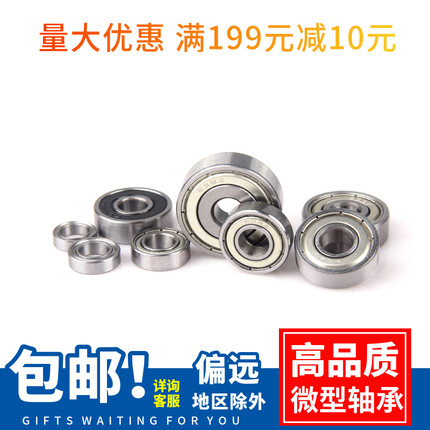 深沟球轴承682 683 684 685 686 687 688 692 693 694 695 696ZZ