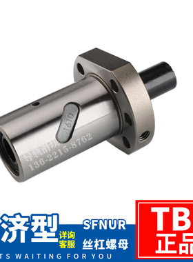 台湾TBI滚珠丝杠螺母SFNUR 2505 2510 3205 3210 4005 4010 5010