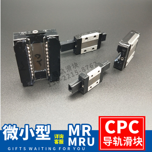 台湾CPC微型MR MRU3 WL不锈钢导轨滑块